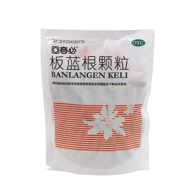 回音必板蓝根颗粒20袋/包清热解毒凉血利咽口咽干燥