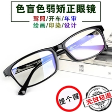 红绿色盲色弱矫正眼镜驾照年审开车入职公务员体检看检查图谱 正品