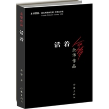 畅销中国近现代小说 现代 当代社会文学读物丛书图书 张艺谋改编为同名电影原著 正版书籍 余华作品 活着 当当网