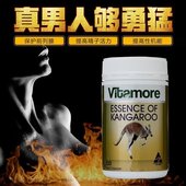 澳洲进口Vitamore袋鼠精保健胶囊补肾滋补精力抗疲劳成人120粒
