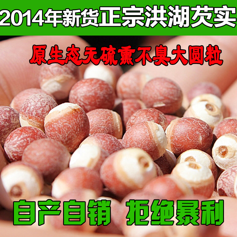 湖产农家特级芡实米鸡头米2015新货无臭鸡头米 洪湖 芡实3斤包邮
