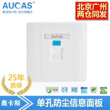 网络网线电话语音信息模块接口 台湾奥卡斯86型单口电脑插座面板