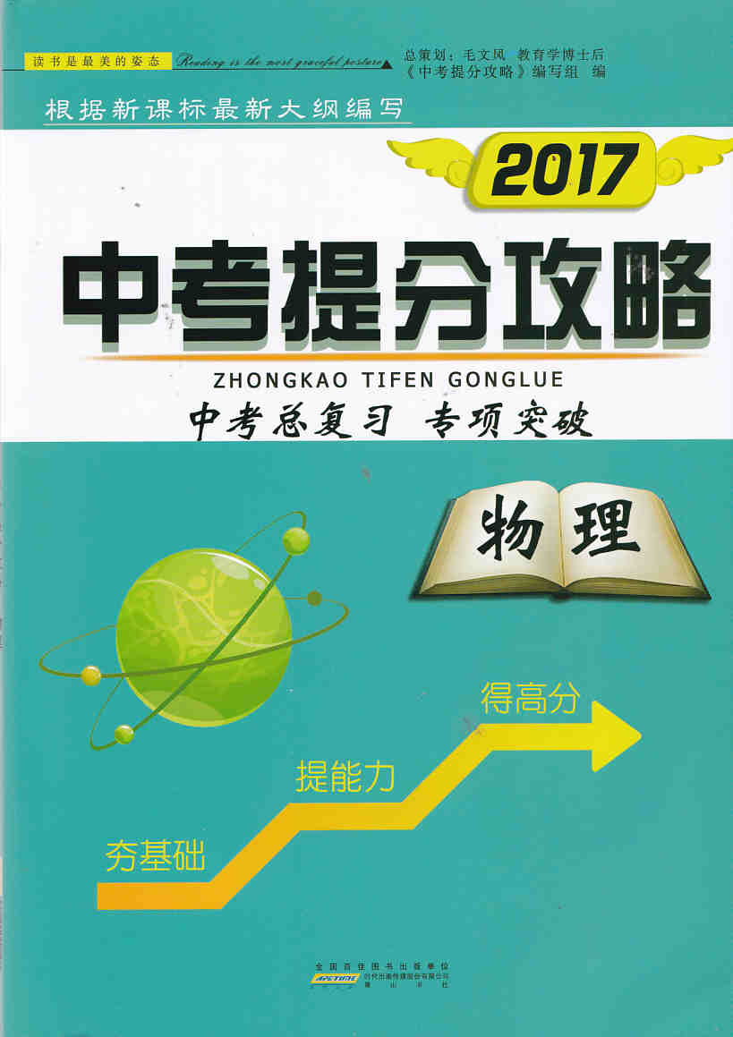 正品[五年中考三年模拟]五年中考三年模拟题评