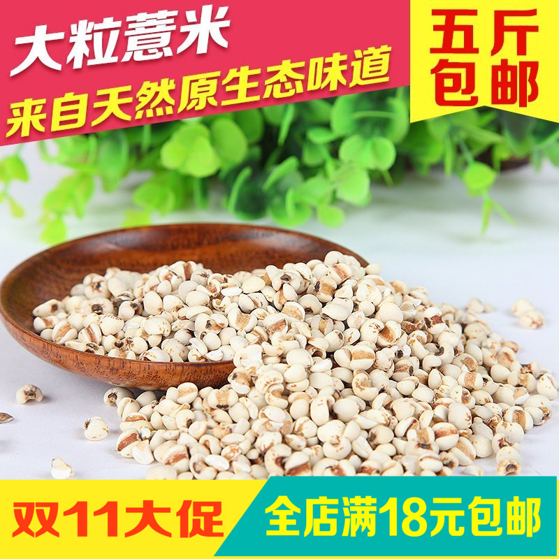 【天天特价】农家自产大薏米 薏仁米 薏米仁 薏苡仁 500g 包邮