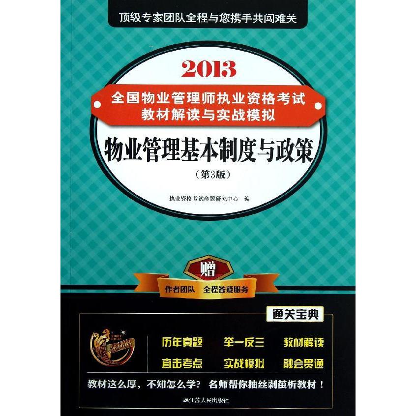 业管理员上岗证评测 物业管理员工作内容图片