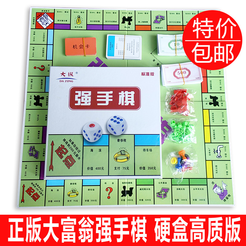 大富翁游戏棋盘购买链接 TB1AZhcIXXXXXXnXpXXXXXXXXXX_!!0-item_pic.jpg