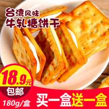 熙老板牛扎饼干牛轧糖夹心苏打饼干台湾风味休闲零食批发买1送1