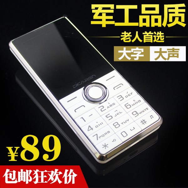 热销手机 中老年人手机直板大字大声大按键功