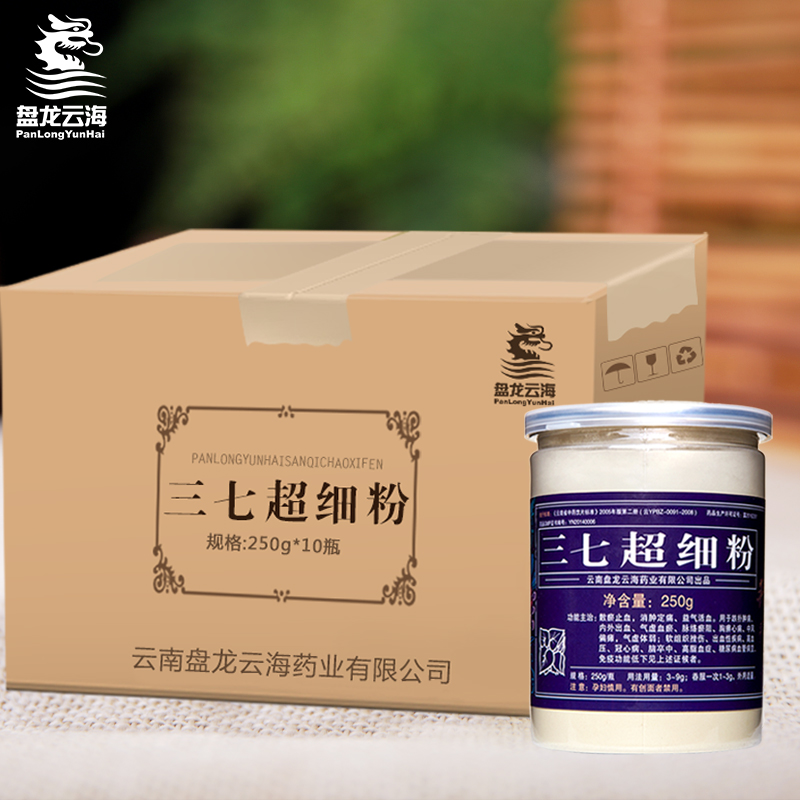 【送蜂蜜】盘龙云海三七粉250克*10瓶 云南文山 超细纯 三七粉