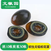 文徽园 无铅松花蛋皮蛋溏心变蛋松花鸭蛋55g 送10枚实发30枚