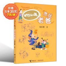 12岁宝宝们阅读三四五年级 升级版 任选5本35元 杨红樱.著中国儿童少儿课外读物书籍适合6 淘气包马小跳贪玩老爸