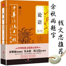 论语译注 小初高大学生版书籍 孔子国学经典 足本无删减 大开本 通译全解别裁线装 论语 正版 论语全集 490页