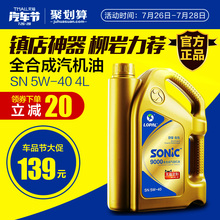 4L官方正品 全合成机油汽车发动机润滑油 龙蟠SONIC9000