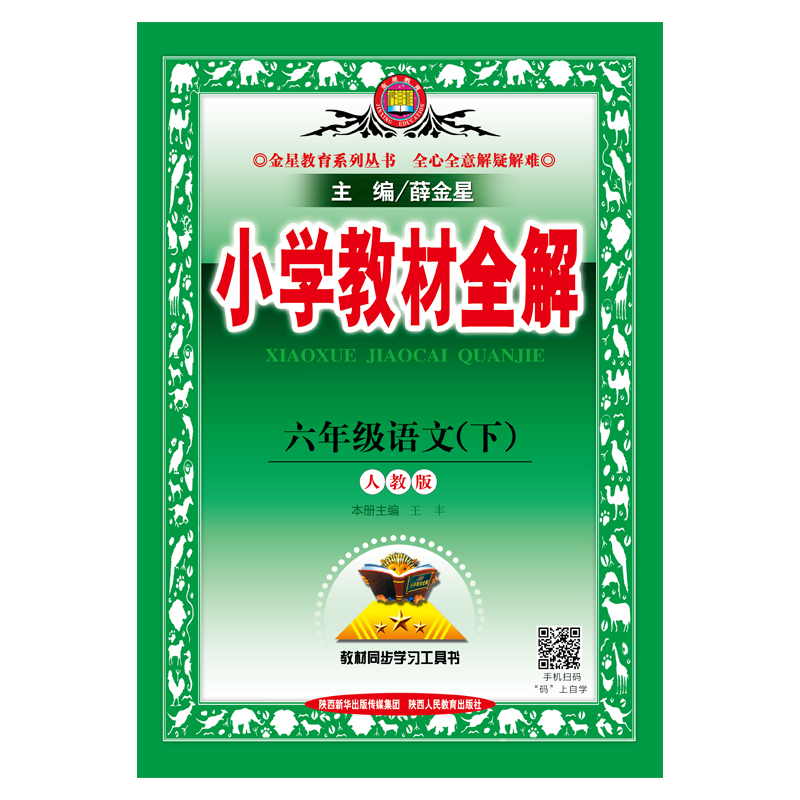 正品[小学语文面试]小学语文面试说课稿评测 小