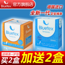 Bluetex蓝宝丝德国进口卫生棉条导管式内置卫生巾姨妈棒替月经杯
