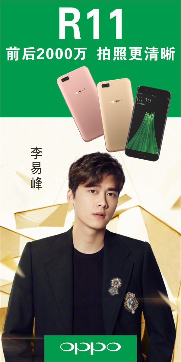 oppo r11 05f 新款手机柜台贴纸 手机店宣传海报广告