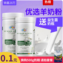 幼犬新生泰迪金毛幼猫奶粉通用狗狗奶粉400g 新宠之康宠物羊奶粉
