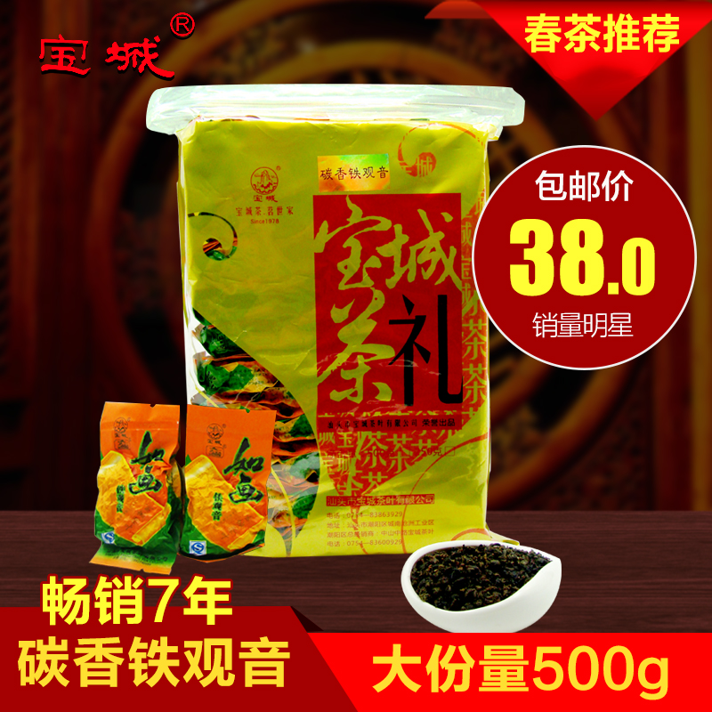 宝城 安溪铁观音浓香型春茶500g 福建春季手工特级高山乌龙茶包邮