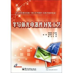 【特价】光电子材料与器件(普通高等院校光电