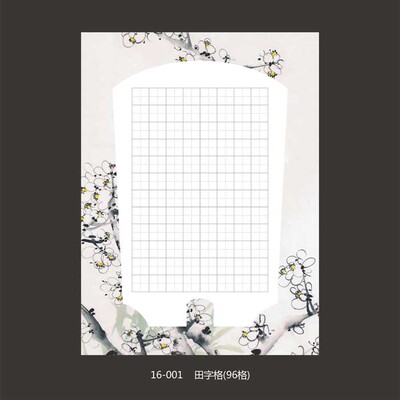 硬笔书法作品纸创作纸比赛专用纸a4纸田字格款20张(16