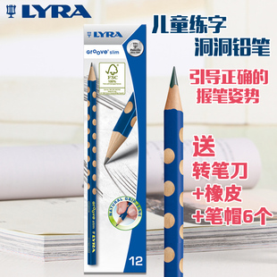 德国LYRA艺雅洞洞铅笔HB儿童习字矫正握姿小学生三角铅笔安全无毒