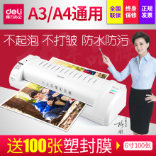 封膜机 A4照片塑封机 包邮 3894办公家用相片过塑机压膜机 得力A3