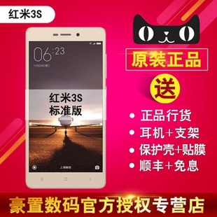 送膜套+耳机Xiaomi/小米 红米手机3S 全网通4G双卡x红米3s高配版4