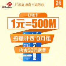 江苏联通日租卡4g无线上网卡0月租全国通用无限手机号卡流量卡