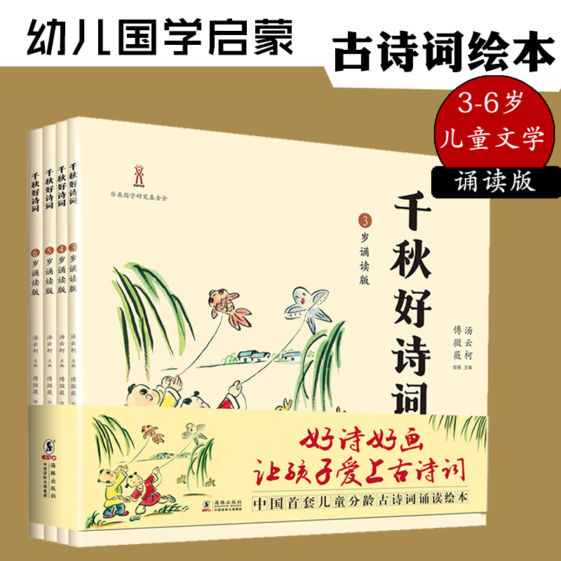现货 千秋好诗词注音诵读版 小学生亲子共读情
