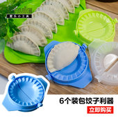 饺子皮模具包饺子神器套装 家用包饺子器 墅乐饺子器六个装