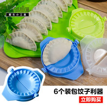 饺子皮模具包饺子神器套装 家用包饺子器 墅乐饺子器六个装