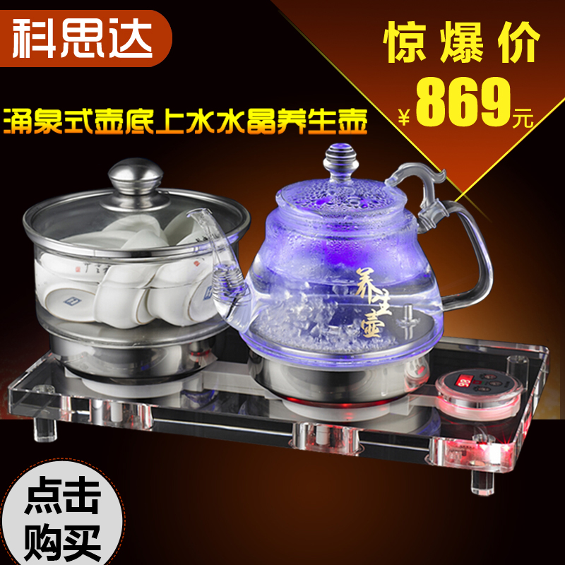 科思达KS828水晶玻璃养生壶 泉涌式底部自动上水电磁茶炉茶壶茶具