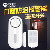 牧锐门窗报警器无线遥控家用大门窗户防贼小偷开关防盗门磁报警器