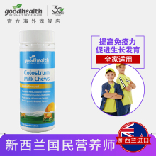 香草味奶片 骨骼发育养胃提高免疫力 好健康goodhealth牛初乳含片