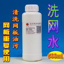 洗板水 开孔剂 500ML 油墨清洗剂 环保型低气味洗网水