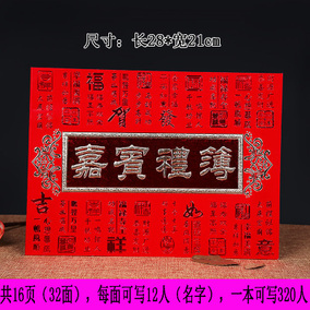 [折扣]嘉宾签到簿正品 嘉宾签到簿格式购买 嘉宾