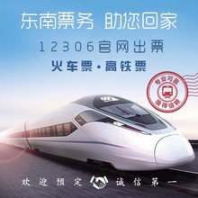 代抢刷高铁票动车票抢购火车抢票 全国节假日高铁票旅游代购