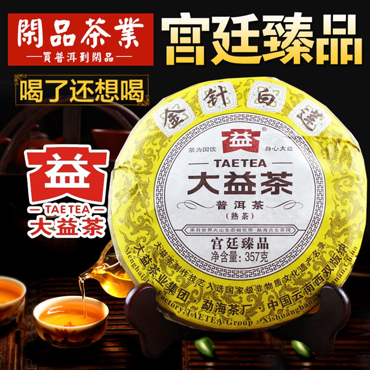 普洱茶熟茶 2014年大益金针白莲 357克七子饼 1401批