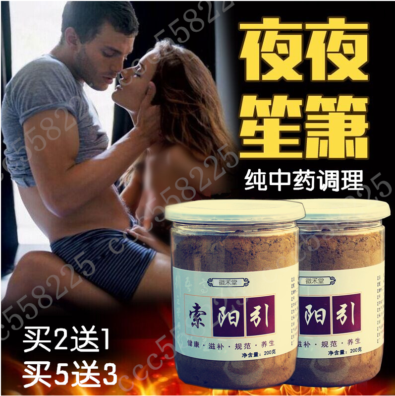 正品索阳引粉锁阳元固真散健虎散阳雄散振萎汤淫羊藿五味子粉包邮