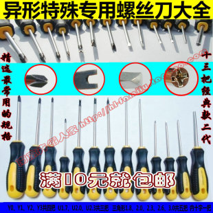 异形螺丝刀套装u型y三角形内倒反十字人字起子拆电器特殊螺丝专用