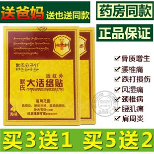 远红外默氏分子针大活络贴原名热疗贴伤湿定痛贴药房正品带防伪