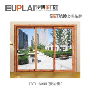 伊博莱门窗系统 80三轨推拉门 ebtl-80hh