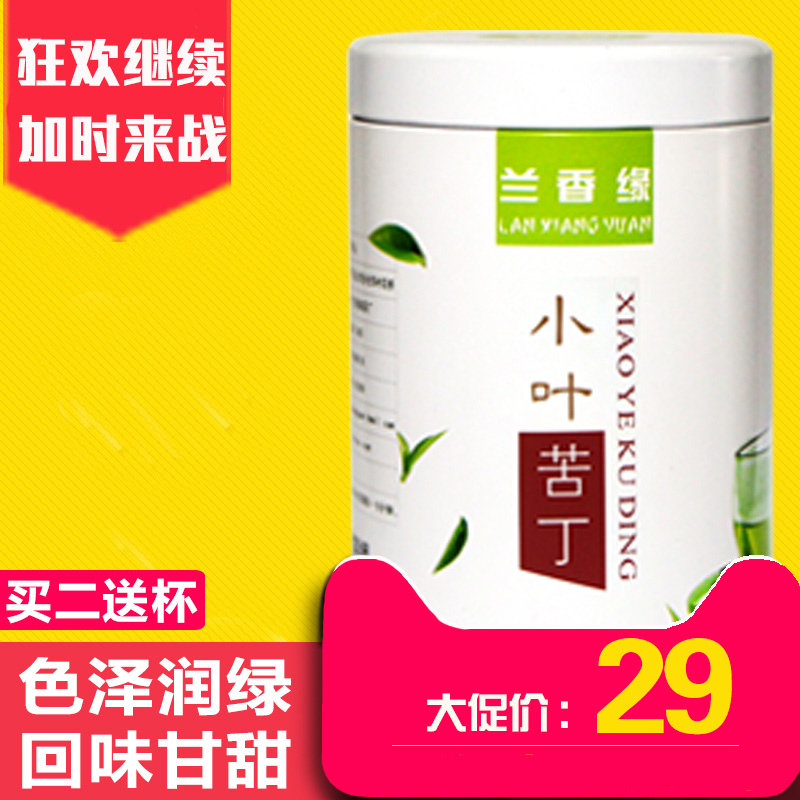 2016年花草茶 四川峨眉山小叶苦丁茶 青山绿水茶绿色金子