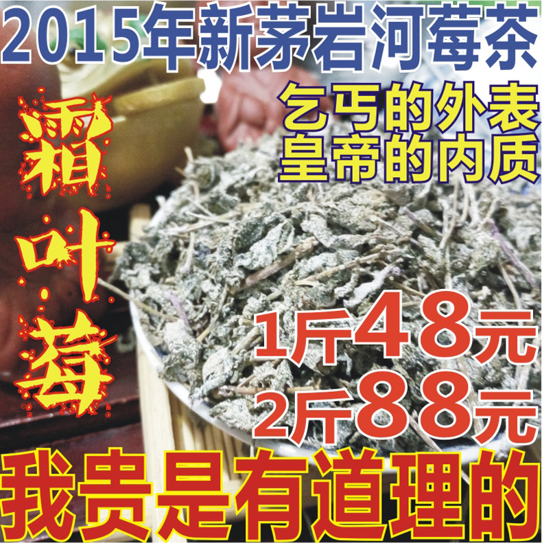 茅岩河霉茶罗布麻茶霜叶莓仙草藤土家莓茶张家界长寿藤娃娃藤包邮