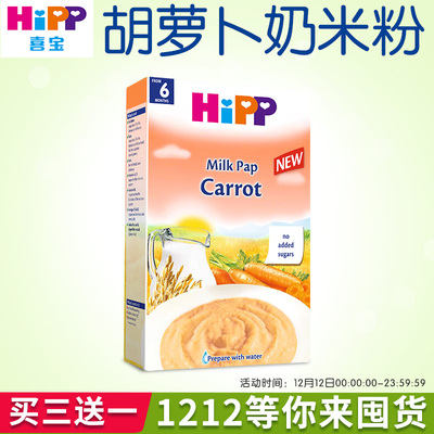 如何搭配德国喜宝HiPP婴幼儿胡萝卜奶米粉 原