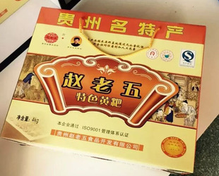 运费特惠 正品黔西赵老五黄粑 贵州毕节特产 混装盒 正宗绿色食品