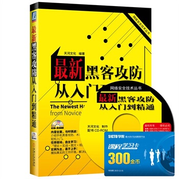 热销网络安全 入门书编程_易购客 木马病毒 网