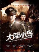 柯蓝 冯恩鹤 胡军 大陆小岛 又名潜伏2 DVD 36集悬疑谍战电视剧