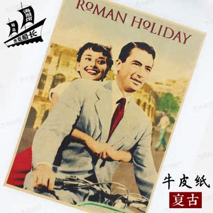 【特价】咖啡厅 罗马假日怀旧复古牛皮纸海报 咖啡厅