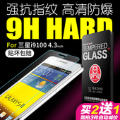 闪魔 三星 i9100钢化膜 gt-i9108玻璃膜 9100钢化玻璃膜 s2贴膜
